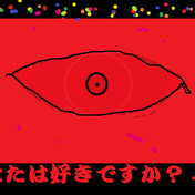 あなたは好きですか ニコニコ静画 イラスト
