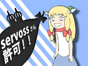 オーエン企画｢servoss｣さん