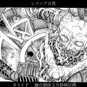 シドニア百景 ニコニコ静画 イラスト