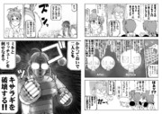 無尽合体キサラギ・妄想漫画ー37話 relationsー 10~11P