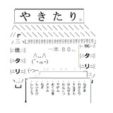 やきたり屋さん ｂｙ D3