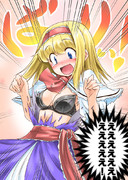 アリスの服パージ！