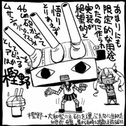 【艦これ】武蔵のパシリ【史実】