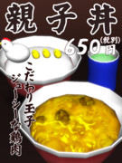 第1回親子丼選手権開催