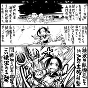 【艦これ】最初の一発【史実】