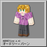 【オードリー】オードリースキン Ver.1.0【Minecraft】