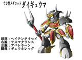 ウシ型メダロット「ダイギュウマ」