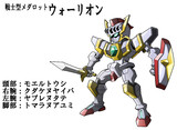 戦士型メダロット「ウォーリオン」