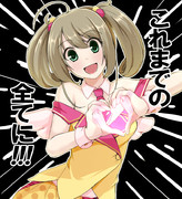 シュガシュガ☆ハァトビーム☆