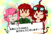 【マウスで】1000人ありがとうございます！