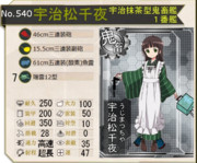 鬼畜艦 宇治松千夜