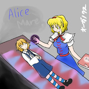 アリスとアリスメアー