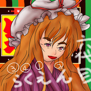 ３ら４く１え２ん[6代目三遊亭]