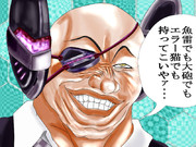 眼帯 龍の名前 ちゃん付け