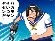 まてぇ～い！ヤセ～ン！！