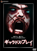 ギャラドス・プレイ