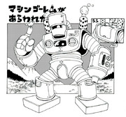 マシンゴーレム