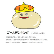 ゴールデンキング