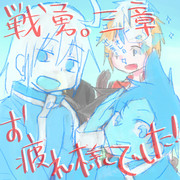 お疲れ様でした！