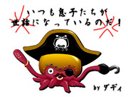 ダディタコメット