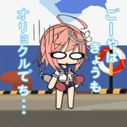 ごーやはきょうもオリョクルでち…gifアニメ