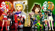 劇場版 きつねとたぬきの大戦争【MMD】