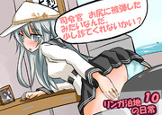 リンガ泊地の日常１０「艦娘の体調管理」