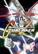 C86新刊①「GUNDAM Build BREAKER」表紙