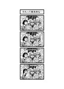 東方４コマ「はぶ・あ・ぶれいく東方」70