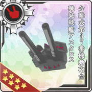 連装砲ちゃん(300m級)