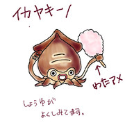 イカヤキーノ