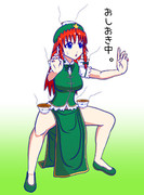 おしおき中の美鈴