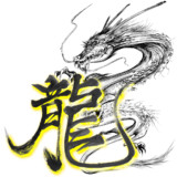 龍