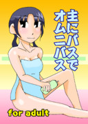 Ｃ８６役員共本表紙