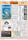 静画版「文々。新聞」第49号（Nsen東方チャンネル二次創作部が合同誌頒布へ）