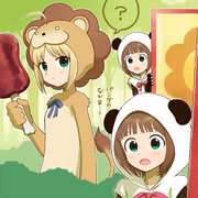 パンダとセイバーライオン