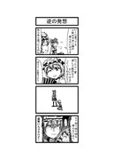 東方４コマ「はぶ・あ・ぶれいく東方」77