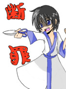 断罪カワイソラァ!