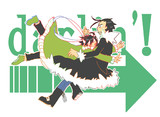 ダーリン！