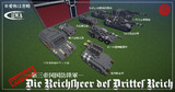 【minecraft】第三帝国陸軍最新鋭車両群