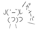 ｶｰﾁｬﾝガンバ