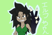 エルフ-ちゃん