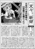 創作版「文々。新聞」――第129季霜月の四