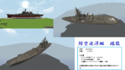 防空巡洋艦 『瑞龍』