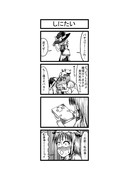 東方４コマ「はぶ・あ・ぶれいく東方」81