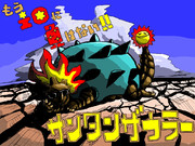 サンタンザウラー