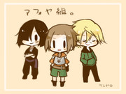 アフォヤ組～