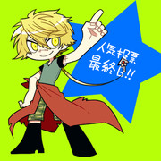 さいしゅーび！