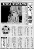 創作版「文々。新聞」――第129季神無月の二