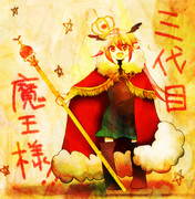 せかいでいちばんまおうさま！